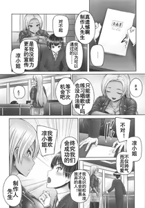 Page 3 of Ryo-san ni Ippai Amaechau! | 制作人小撒娇 - preview thumbnail