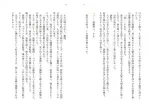 Page 2 of Hitoyo-chan no Junan Short Story - preview thumbnail