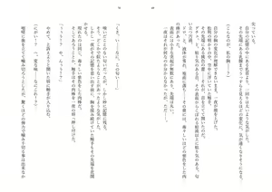 Page 34 of Hitoyo-chan no Junan Short Story - preview thumbnail