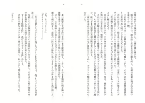Page 7 of Hitoyo-chan no Junan Short Story - preview thumbnail