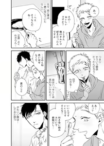 Page 8 of Izon no Kusabi 1 - preview thumbnail