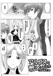 Page 5 of Argos no Senotome-tachi - preview thumbnail