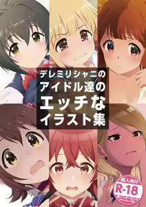 Dere Milli Shiny no Idol-tachi Ecchi na Illust Shuu + Omake - hentai manga cover image