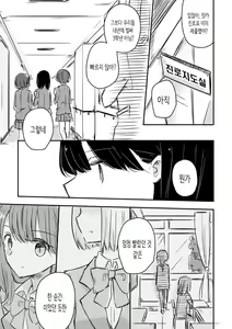 Page 3 of Motto Kimi wo Shiritai | 좀 더 너를 알고 싶어 - preview thumbnail