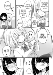 Page 7 of Motto Kimi wo Shiritai | 좀 더 너를 알고 싶어 - preview thumbnail
