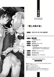 Page 210 of Itoshiki Wagaya - My Beloved Home - preview thumbnail