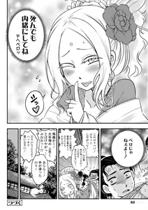Page 82 of Eiseiruten - preview thumbnail