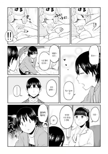 Page 56 of Rokujouhitoma no Hanayome | 단칸방의 신부 - preview thumbnail