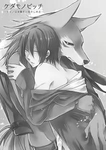 Page 97 of Kedamono Bitch - preview thumbnail