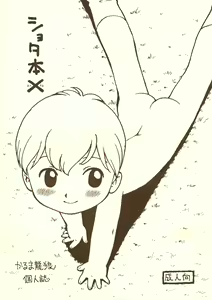Shotabon X - hentai manga cover image