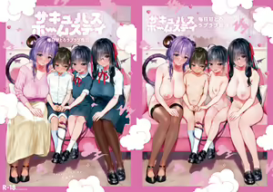 Page 21 of Succubus Homestay Mainichi Amatoro Love Love Seikatsu - preview thumbnail