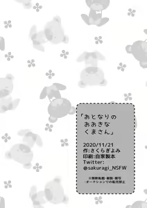 Page 16 of Otonari no Ookina Kuma-san | 이웃집의 커다란 곰 씨 - preview thumbnail