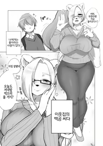 Page 4 of Otonari no Ookina Kuma-san | 이웃집의 커다란 곰 씨 - preview thumbnail