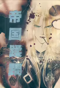 Teikoku Juurin - hentai manga cover image