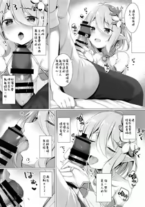 Page 11 of Kokkoro-chan to Connect Shitai! -Re:Dive‐ - preview thumbnail