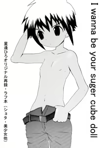 I wanna be your sugar cube doll - hentai manga cover image