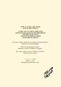 Page 2 of Okane Daisuki | 돈이 너무 좋아 - preview thumbnail