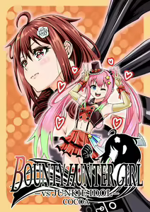 BOUNTY HUNTER GIRL vs JUNKIE IDOL Ch. 3 — hentai manga cover on Fhentai