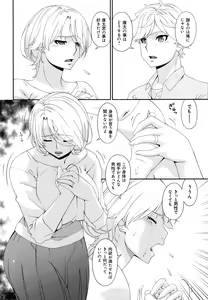 Page 244 of Madoromi Toromi - preview thumbnail
