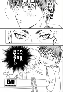 Page 108 of Boku o Tojikome mo Shinaide - preview thumbnail