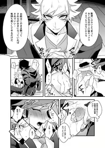 Page 17 of Anna Yoru wa Mitomerarenai - preview thumbnail