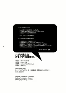 Page 29 of Hajime-sensei to Otona no Hoken Taiiku. (decensored) - preview thumbnail