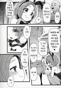 Page 7 of Seiheki Shinan Kyoushitsu deux | 성벽지도교실2 - preview thumbnail