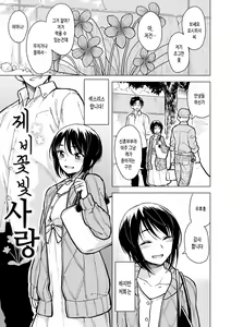 Page 129 of Houkago wa Bouken no Jikan - Time for libido after school | 방과 후는 모험의 시간 - preview thumbnail