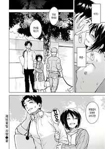 Page 144 of Houkago wa Bouken no Jikan - Time for libido after school | 방과 후는 모험의 시간 - preview thumbnail