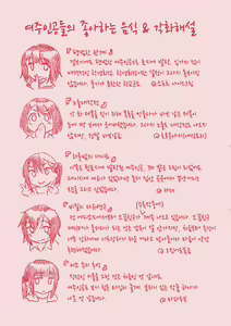Page 182 of Houkago wa Bouken no Jikan - Time for libido after school | 방과 후는 모험의 시간 - preview thumbnail
