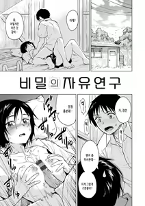 Page 57 of Houkago wa Bouken no Jikan - Time for libido after school | 방과 후는 모험의 시간 - preview thumbnail