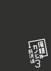 Page 42 of Saimin Kanojo Maezawa Haruka 3 - preview thumbnail