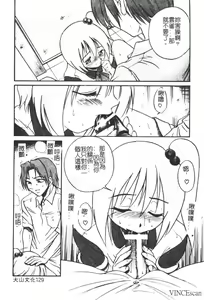 Page 129 of Michael Keikaku ~Kyou kara Boku wa Onnanoko~ - preview thumbnail