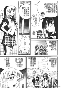 Page 141 of Michael Keikaku ~Kyou kara Boku wa Onnanoko~ - preview thumbnail