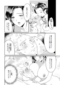 Page 27 of RAD No Sei Desu! - preview thumbnail