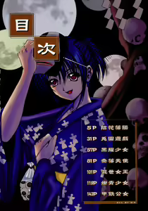 Page 8 of Kikusui - Kohaku Shoujo 1,6 - preview thumbnail