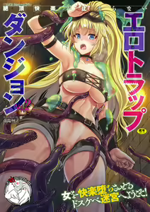 2D Comic Magazine Zecchou Kairaku ga Tomaranai Ero-Trap Dungeon Vol. 2 — hentai manga cover on Fhentai