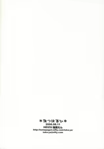 Page 33 of Natsu Haruhi - preview thumbnail