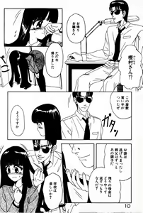 Page 12 of Himitsu no Love ☆ Attack - preview thumbnail