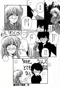 Page 176 of Himitsu no Love ☆ Attack - preview thumbnail