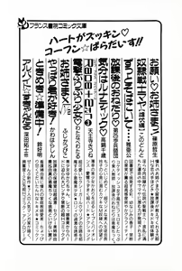 Page 192 of Himitsu no Love ☆ Attack - preview thumbnail