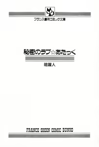 Page 3 of Himitsu no Love ☆ Attack - preview thumbnail