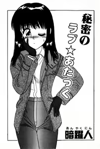 Page 5 of Himitsu no Love ☆ Attack - preview thumbnail