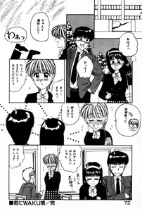Page 74 of Himitsu no Love ☆ Attack - preview thumbnail