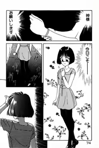 Page 76 of Himitsu no Love ☆ Attack - preview thumbnail