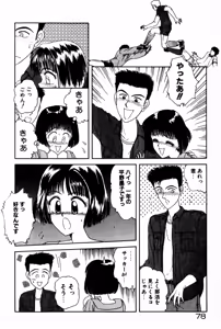 Page 80 of Himitsu no Love ☆ Attack - preview thumbnail