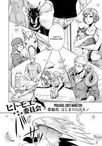 Page 157 of HitoMoe Iinkai | Human-Lovers Committee (decensored) - preview thumbnail