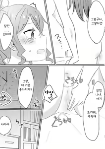 Page 17 of Yamabukiiro no Yume | 야마부키색의 꿈 - preview thumbnail