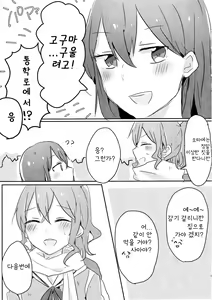 Page 7 of Yamabukiiro no Yume | 야마부키색의 꿈 - preview thumbnail