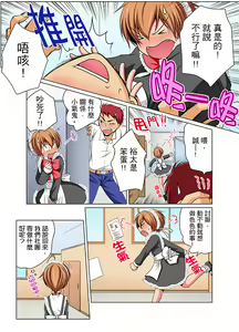 Page 137 of Nyotaika de Ecchi Kenshin!? Mirudake tte Itta no ni... | 女體化後色情體檢！？說好只看不動手的呀… Ch.1-6 - preview thumbnail